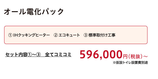 オール電化・太陽光