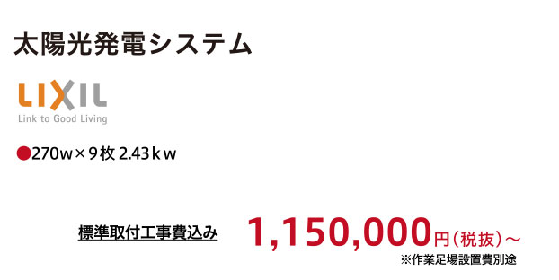 オール電化・太陽光