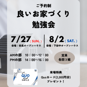 『良いお家づくり勉強会』開催♪【ご予約制】