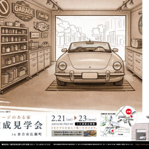 2月21日(土)～23日(月・祝)倉吉市広瀬町にて完成見学会を開催します♪