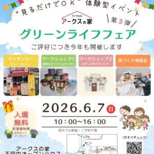 『グリーンライフフェア』開催♪